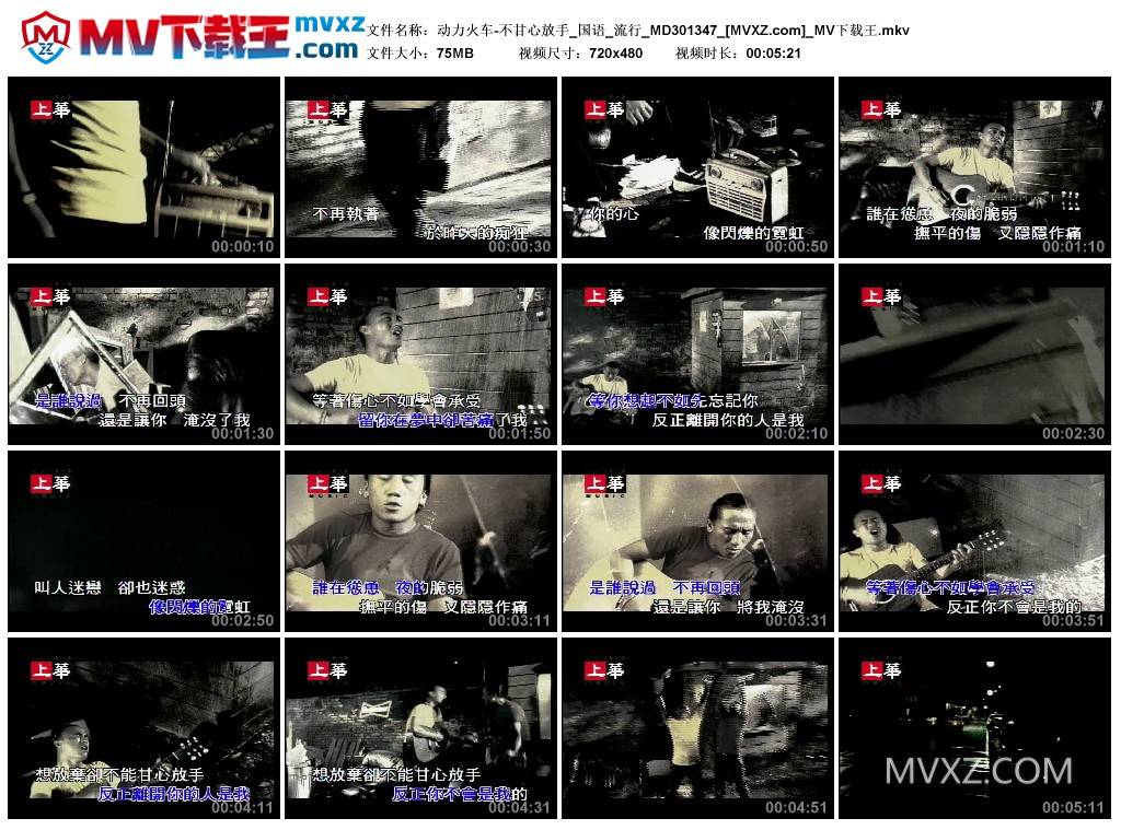 动力火车-不甘心放手_国语_流行_MD301347